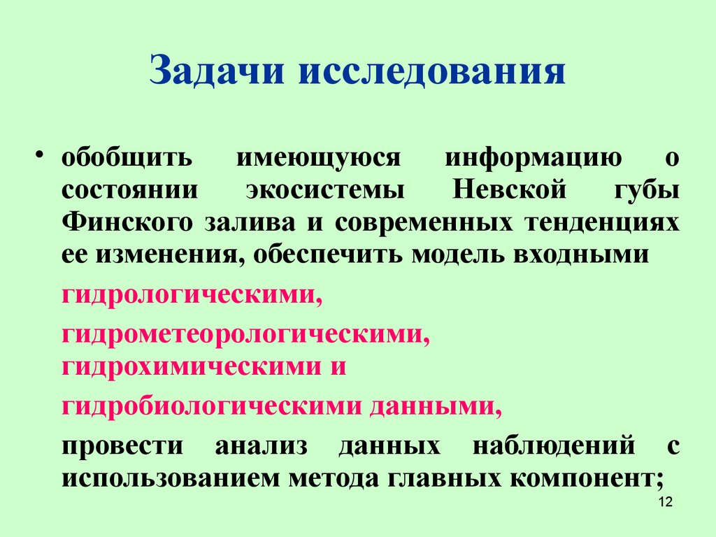 Задачи исследовательской работы