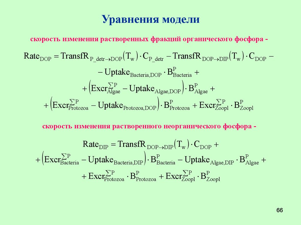 Уравнение модели. Уравнение моделирования. Модель уравнения. Модельное уравнение. Графическая модель уравнения.