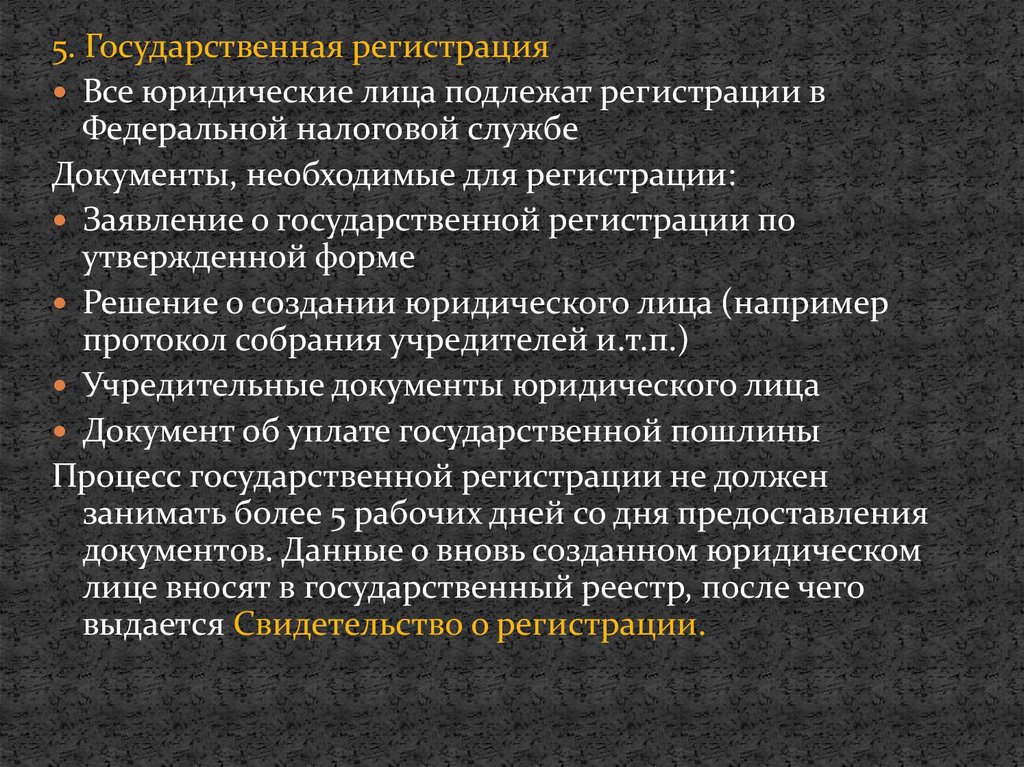 Обязательной регистрации подлежат