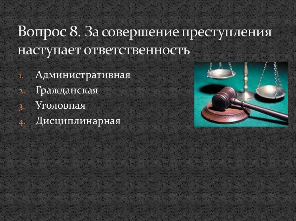 Уголовная ответственность наступает вследствие. Наступает за совершенное правонарушение. Уголовная административная Гражданская ответственность наступает. Гражданское право 7 класс.