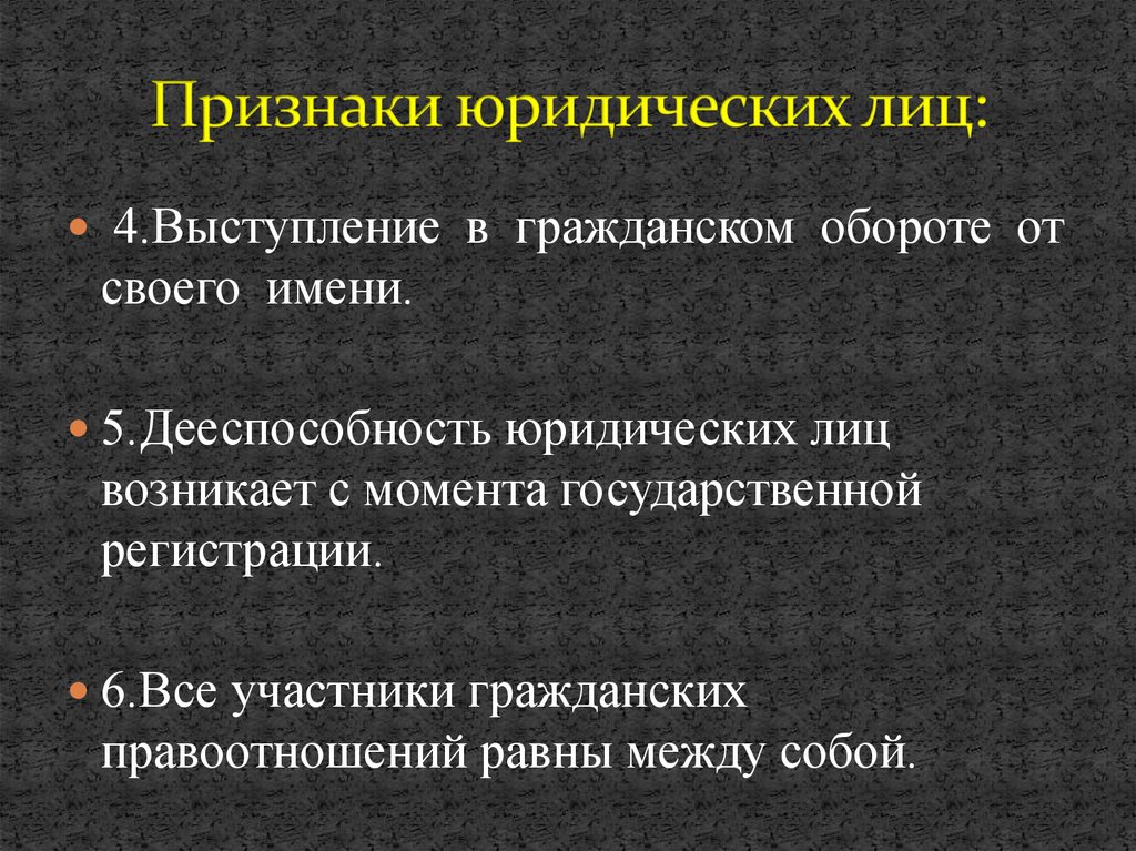 Признаки юридического лица. Выступление в гражданском обороте от своего имени юридическое лицо. Гражданско-правовые признаки юридических лиц. Признаки юридического лица кратко.