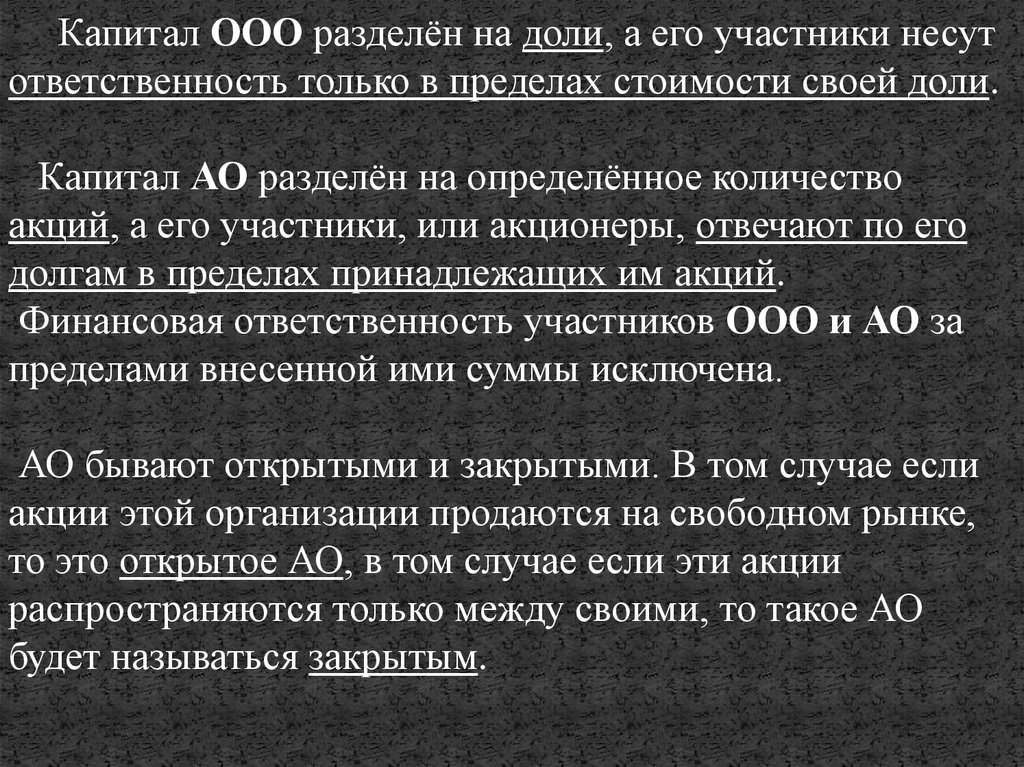 Капитал разделяют на. Капитал разделен на доли. Разделение капитала на доли пример. Доли в ООО разделяются. Капитал ООО разделен на.