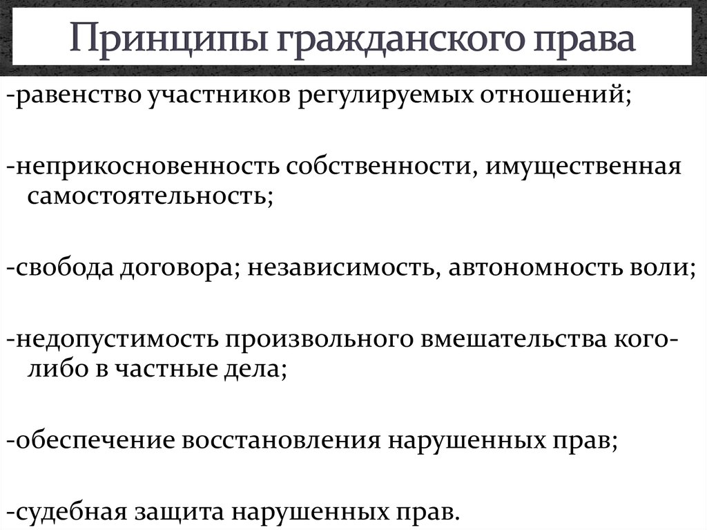 Принципы гражданского правового договора