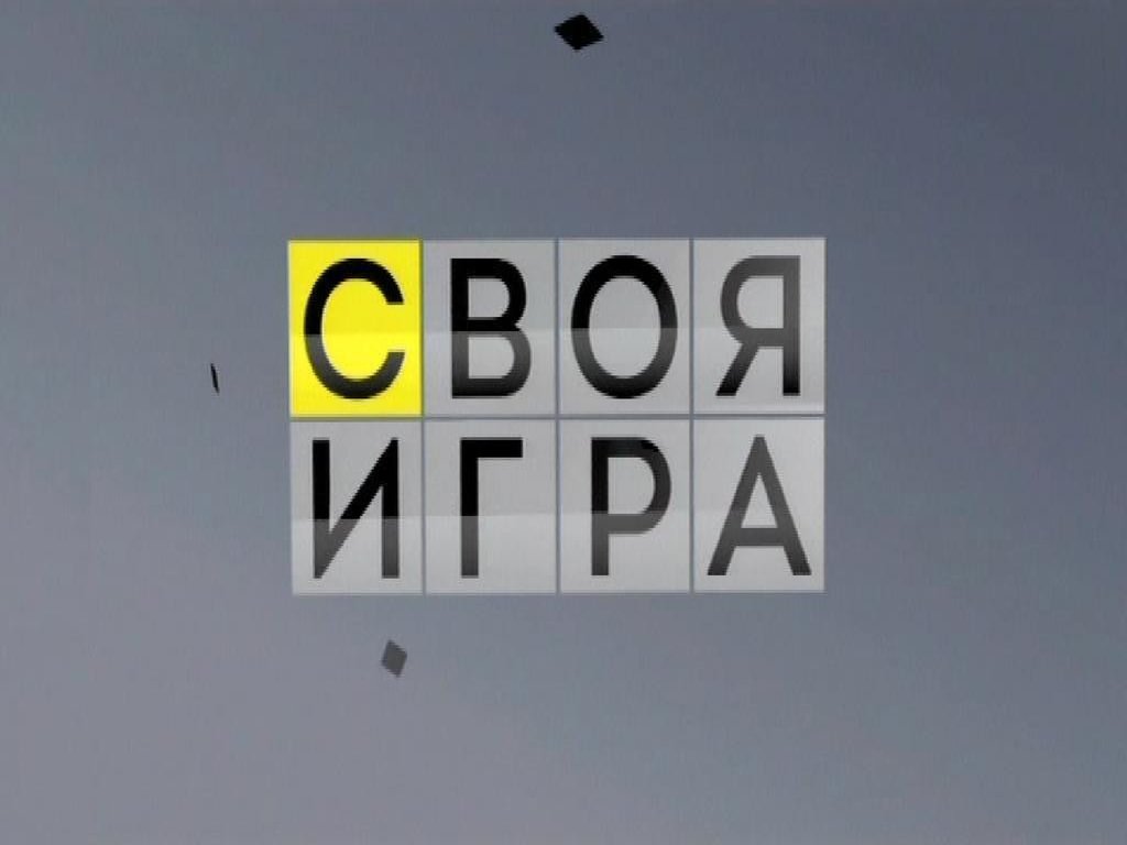 Своя игра. Биология. Часть 1 - презентация онлайн