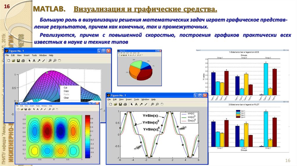 Созданием диаграмм графиков иллюстрацией статистической информации занимается