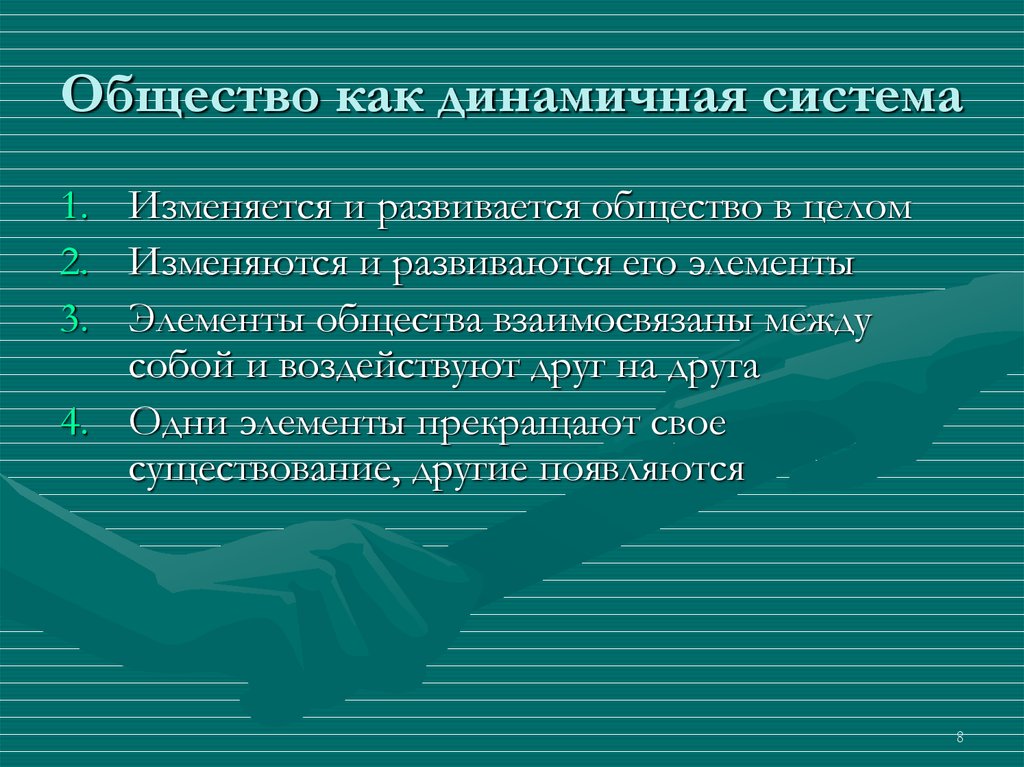 Динамизм общественного развития план