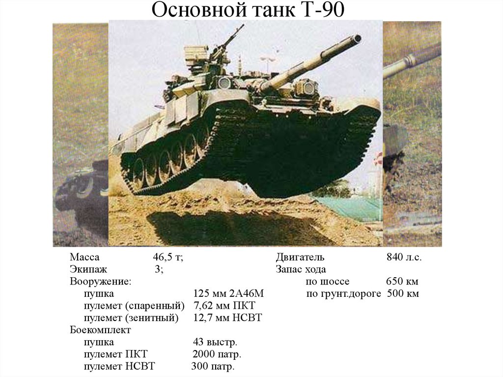 Вес танка т 80
