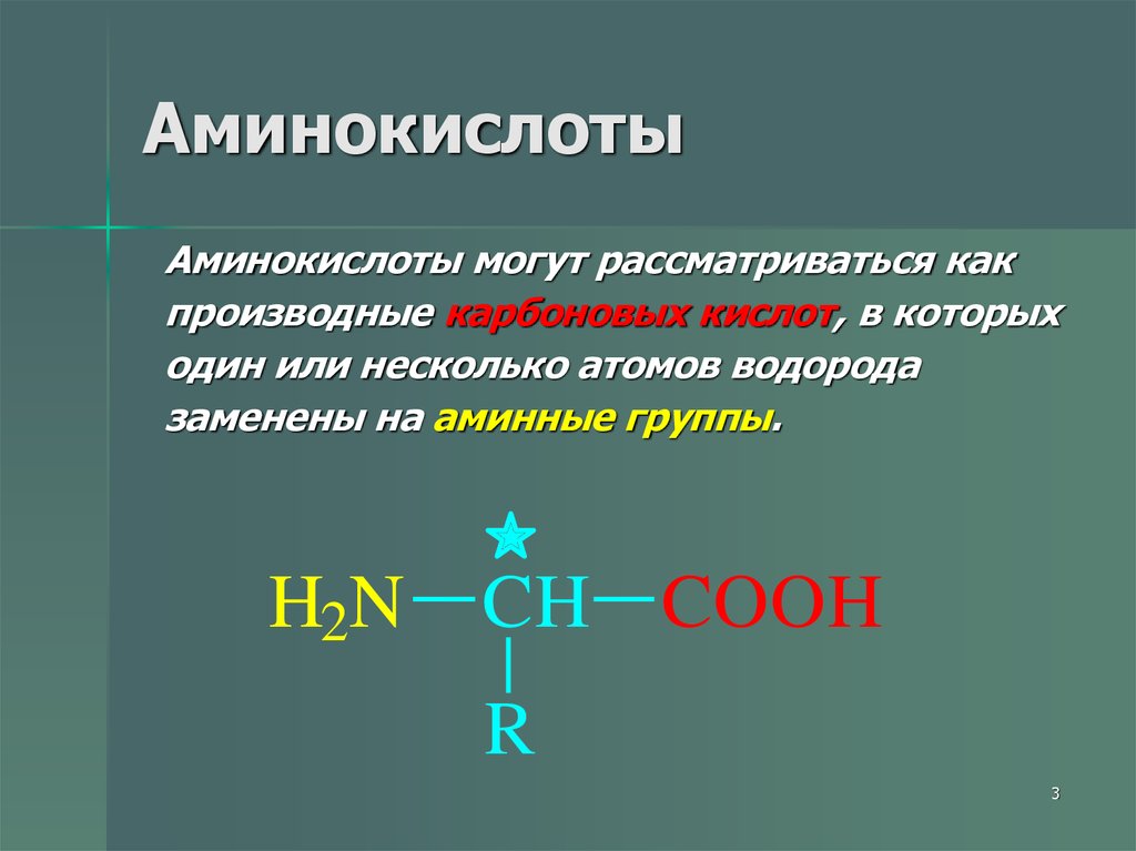 Презентация по аминокислотам