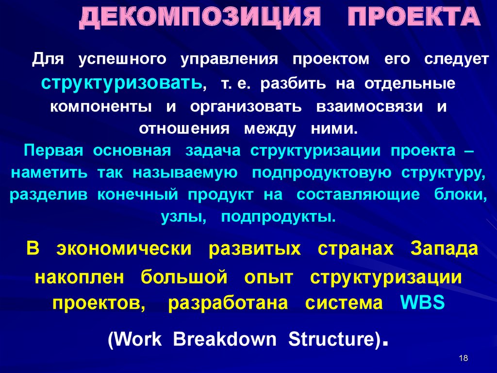 Задачи структуризации. Основные задачи структуризации. Задачи структуризации проекта. Структуризация современных систем земледелия понятия. Сторонники теории операционной структуризации.