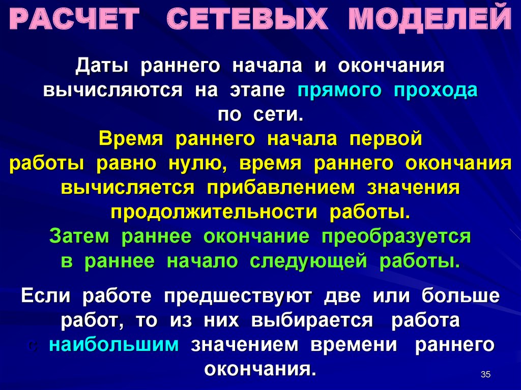 Ранние даты. Время раннего окончания работы. Ранние даты это. Раннее время завершения работ равняется:. Раннее окончание работы это.