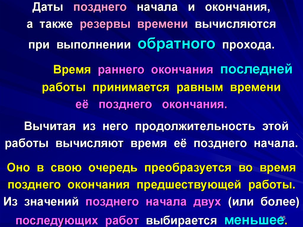 Время окончания работы. Время раннего окончания работы. Раннее и позднее время начала и окончания работ. Позднее начало и позднее окончание. Позднее время начала работы определяется.