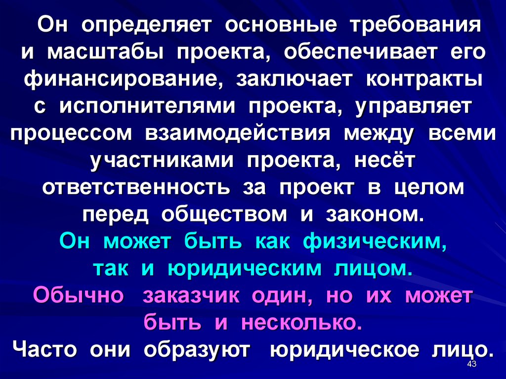 Масштабность проекта определяется