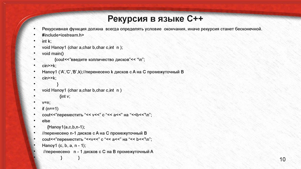 Рекурсивная функция c. Рекурсия c++. Рекурсивная функция с++. Рекурсивный алгоритм c++. Пример рекурсивной функции c++.