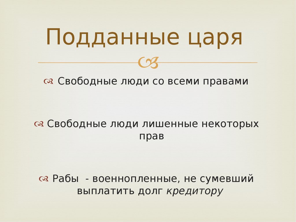 Велико подданный. Подданные. Подданные это определение. Кто такой подданный. Подданых или подданных.