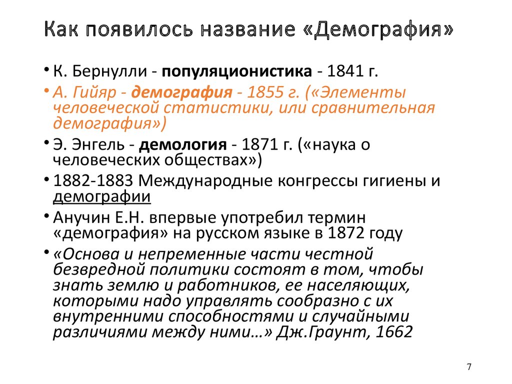 Демографический анализ. Гийяр демография. А Гийяра элементы статистики человека или сравнительная демография. Элементы человеческой статистики или сравнительная демография.