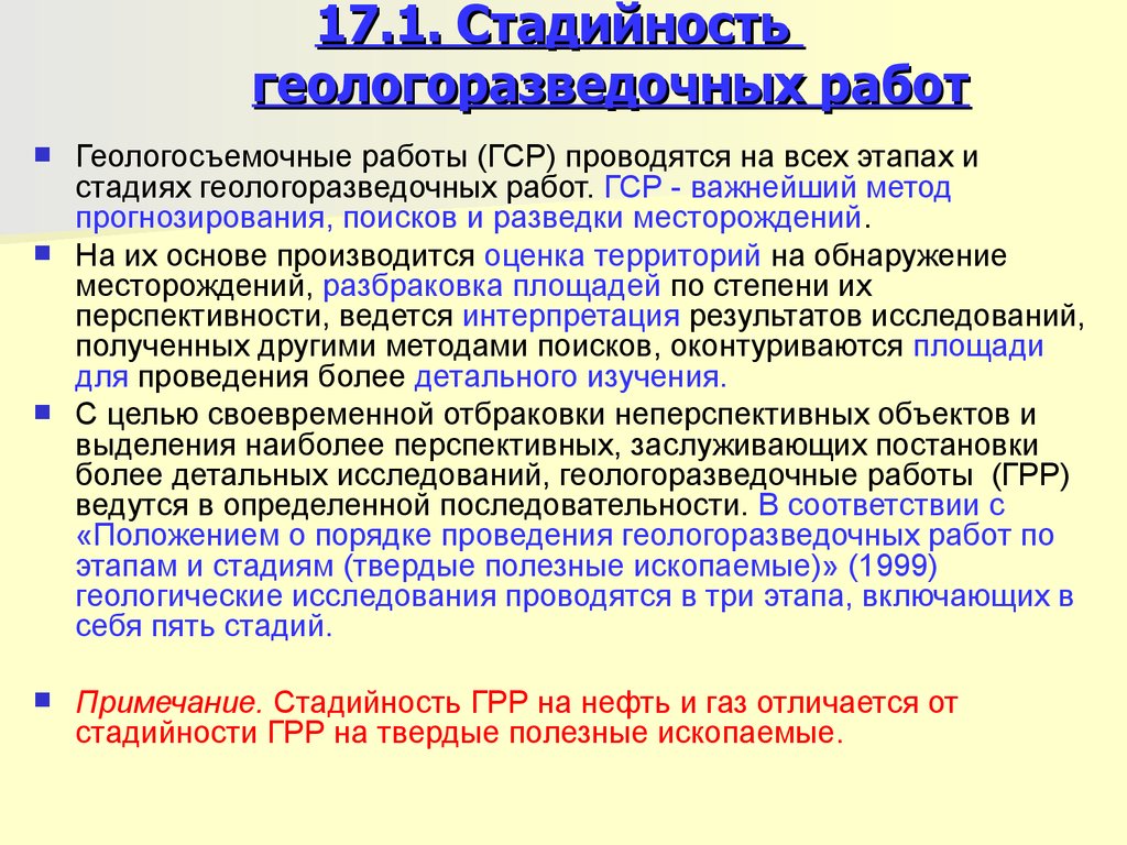 Проект на геологоразведочные работы