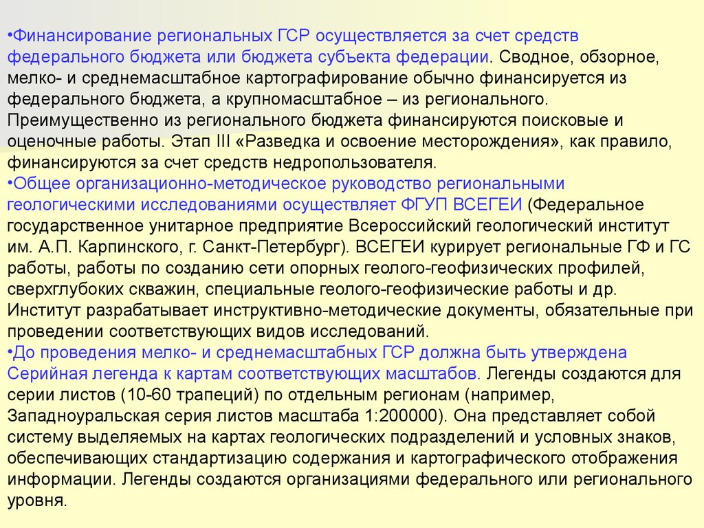 Основы организации геологосъемочных работ. Тема 17 - презентация онлайн