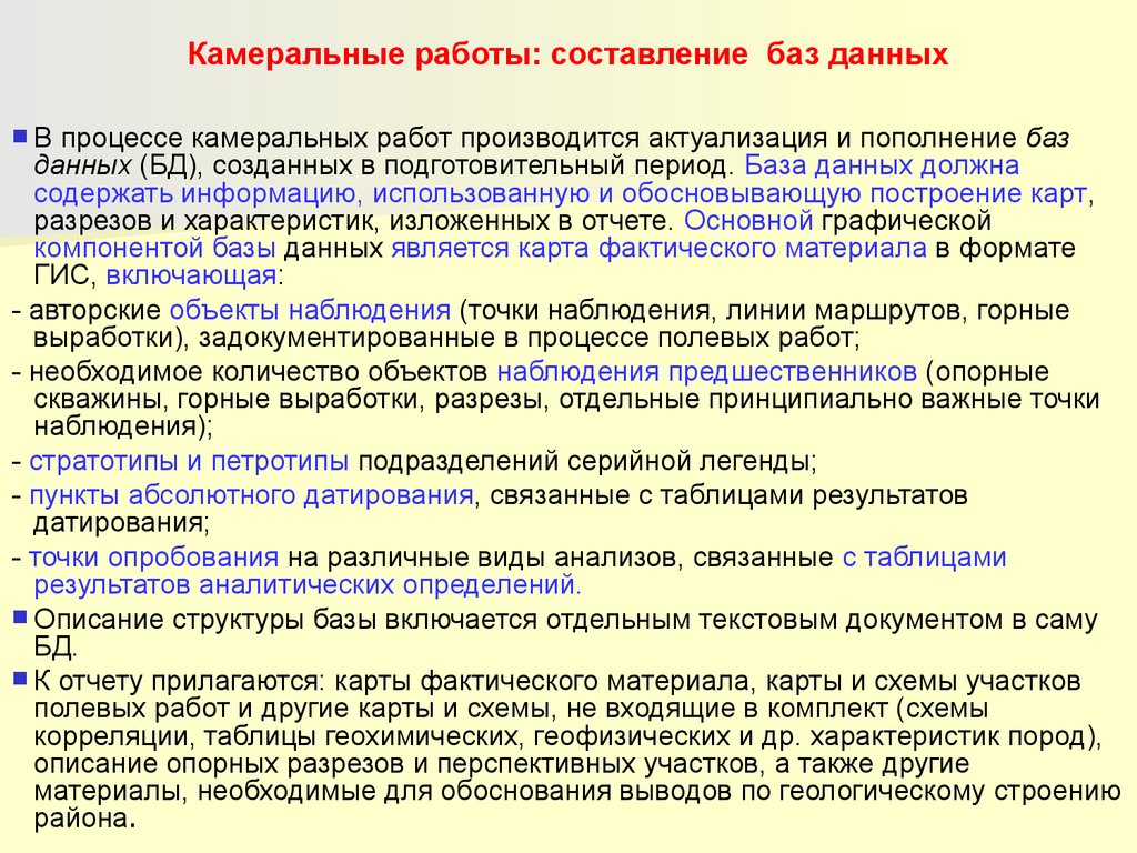 Выполнение камеральных работ. Камеральные работы. Камеральная обработка материалов. Виды камеральных работ. Камеральная обработка полевых данных.