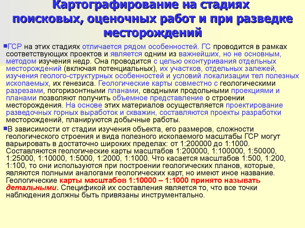 В каком методе подсчета запасов полезных ископаемых используют построение погоризонтных планов