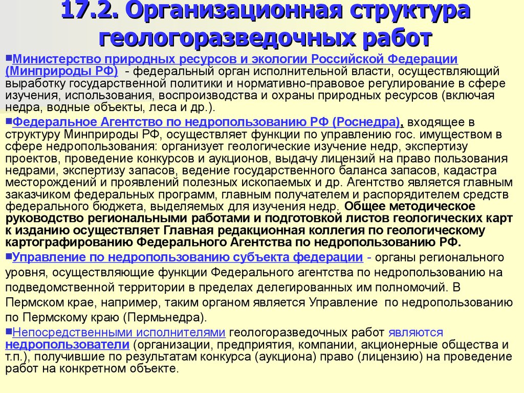 Геологическая экспертиза проектов геологического изучения