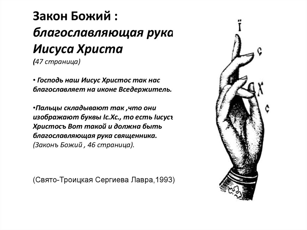 Что значат скрещенные. Жесты Иисуса Христа на иконах. Жесты в православной иконографии. Что означают жесты на иконах.