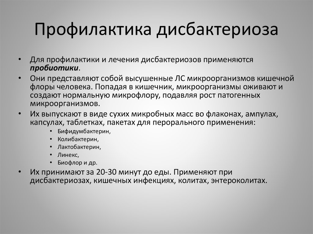 Дисбиоз можно ли. Профилактика дисбактериоза. Профилактика дисбиоза. Меры профилактики дисбактериоза. Специфическая профилактика дисбактериоза.