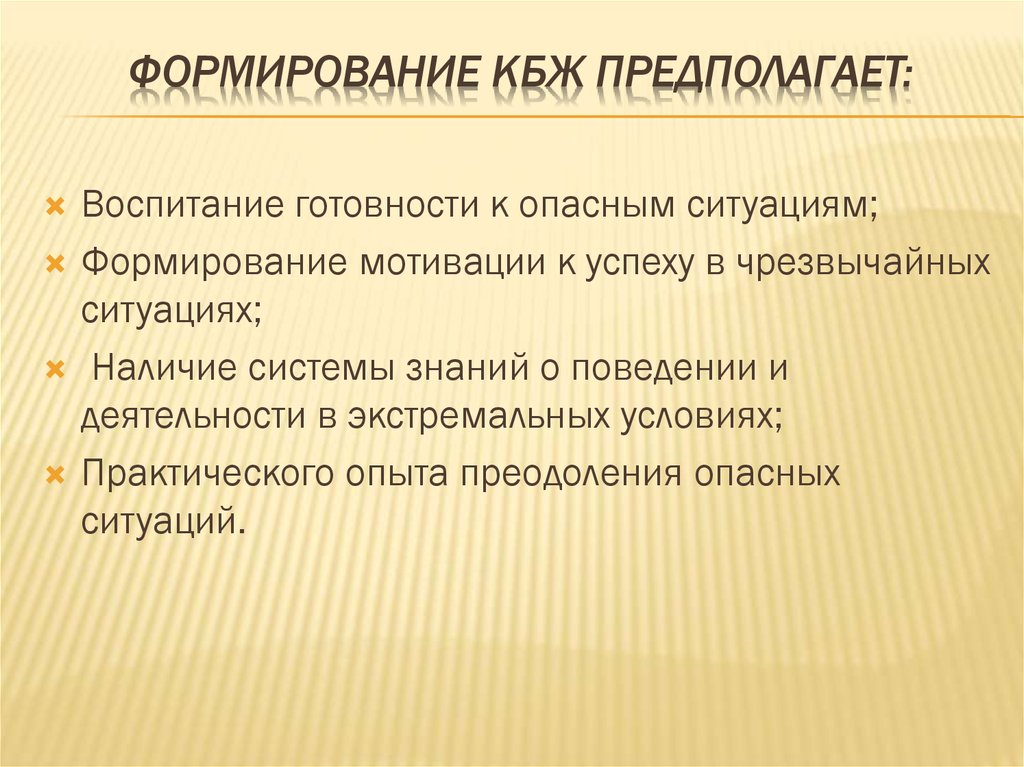 Назовите вероятные причины низкого уровня культуры безопасности. Формирования КБЖ. КБЖ. Формирование мотивации к безопасности ОБЖ. Методы формирования КБЖ.