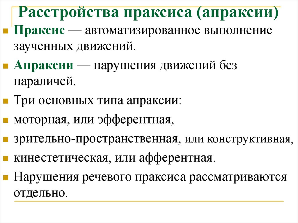 Диспраксия в логопедии. Расстройства праксиса апраксии. Методы исследования апраксия неврология. Исследование в неврологии апраксий. Нарушения конструктивного праксиса.