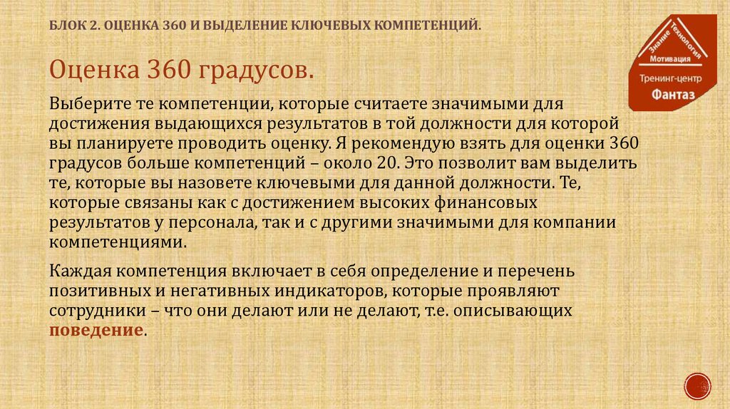 Что значит оцененный результат. Оценка 360 компетенции. Оценка 360. Рекомендуемая оценка. Как производится оценка 360 градусов.