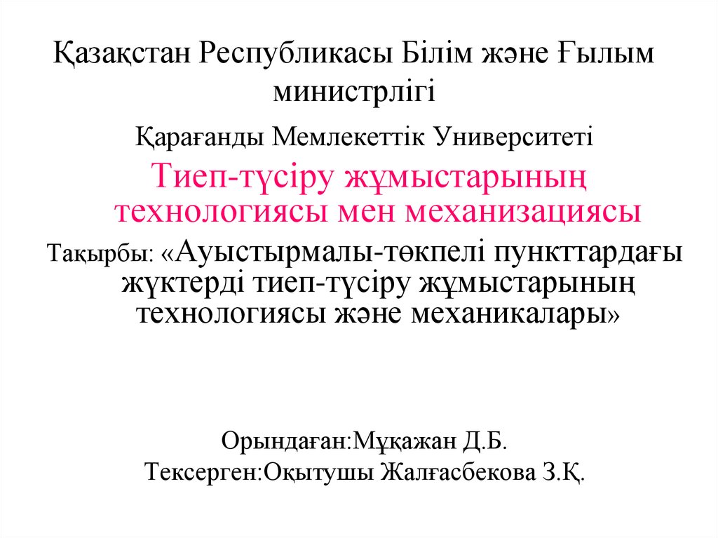 Қазақстан Республикасы Білім және Ғылым министрлігі
