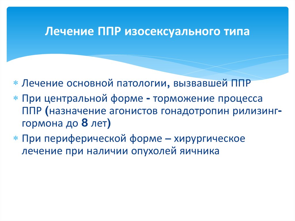 Презентация преждевременное половое развитие