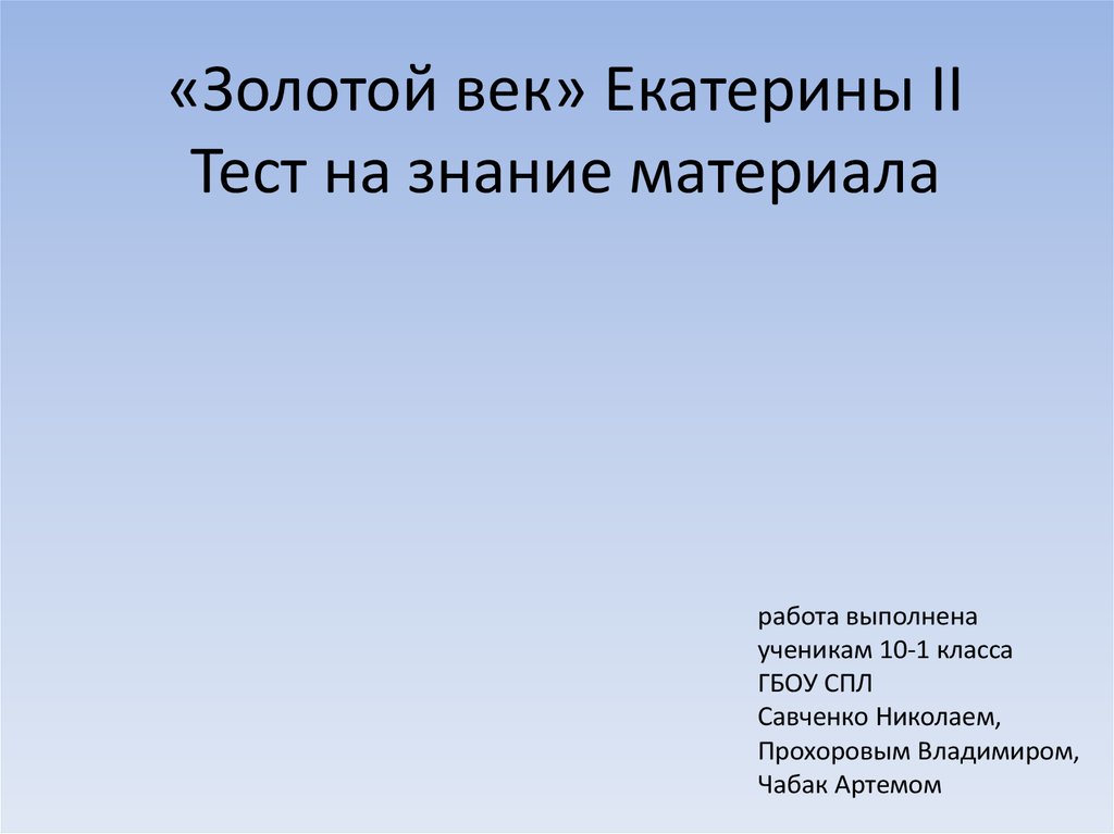 Век екатерины 4 класс планета знаний презентация