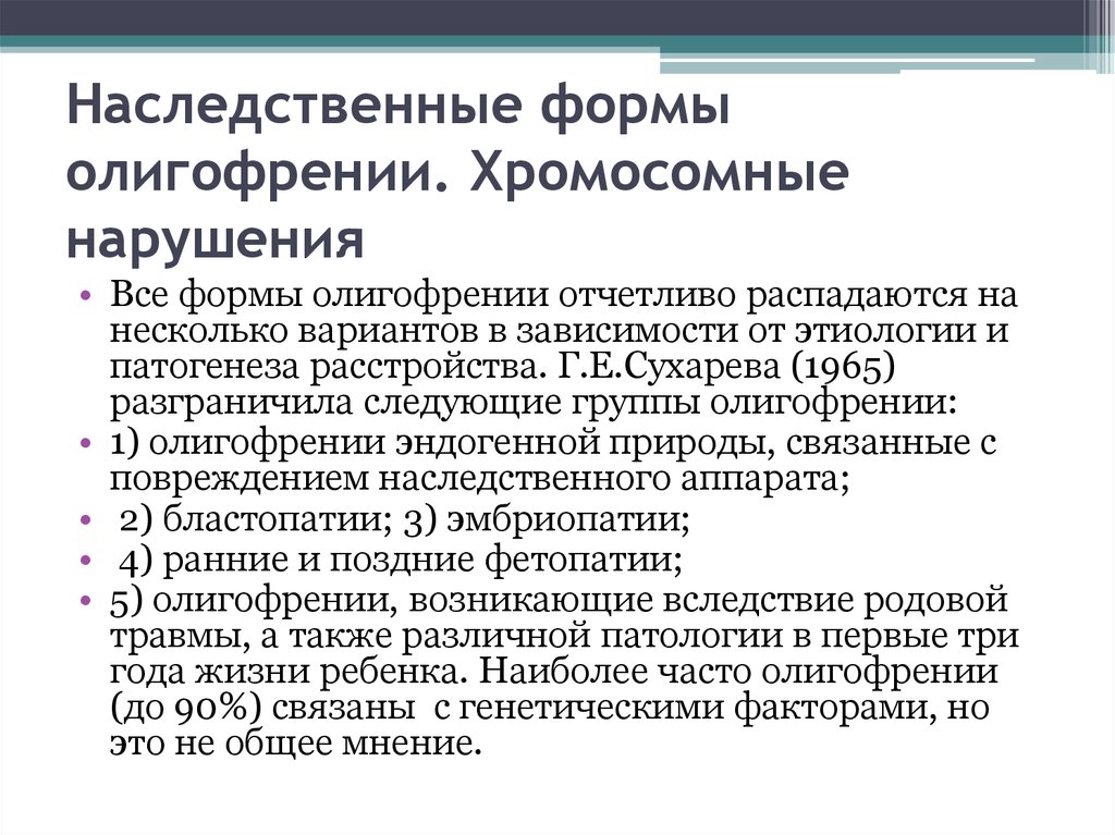 Обусловленная наследственными факторами. Наследственные формы умственной отсталости. Наследственные формы олигофрении. Хромосомные нарушения. Наследственно обусловленные формы умственной отсталости. Основные клинические формы олигофрении.