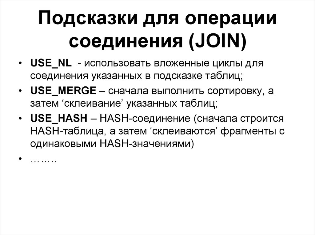 Подсказка бренда оптимизатор про. Операция соединения таблиц.