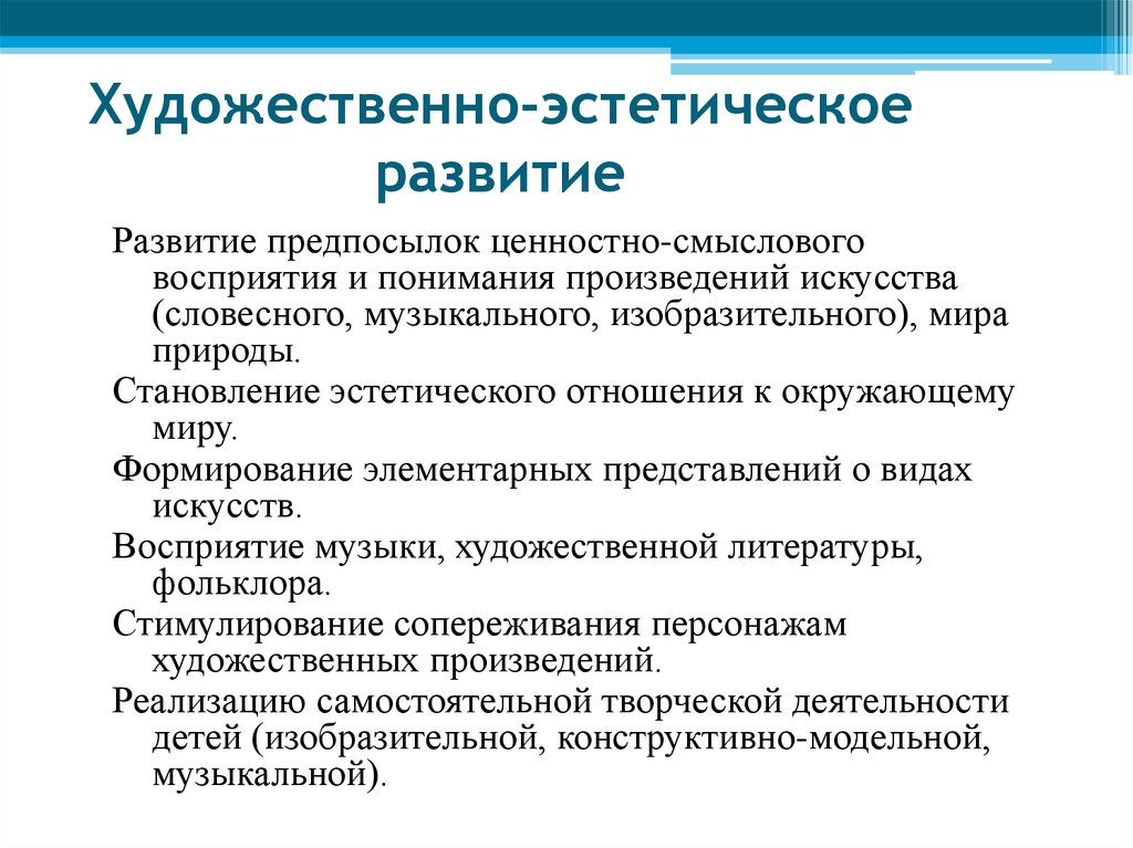 Направление художественно эстетического развития. Художественно-эстетическое развитие. Художественнэстетическое развитие. Художественное эстетическое развитие. Художественно эстетическое развитие развитие.