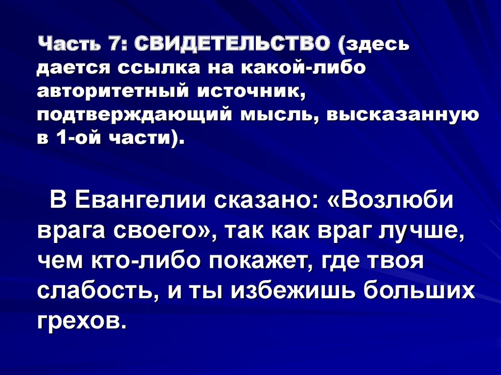 Авторитетный источник. Хрия рассуждение план. Хрия тексты. Хрия это в риторике.