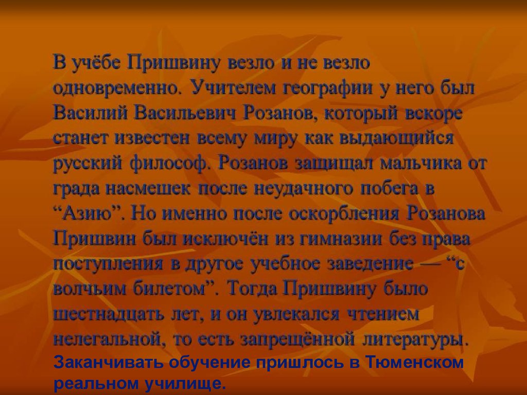 Презентация пришвин биография 7 класс