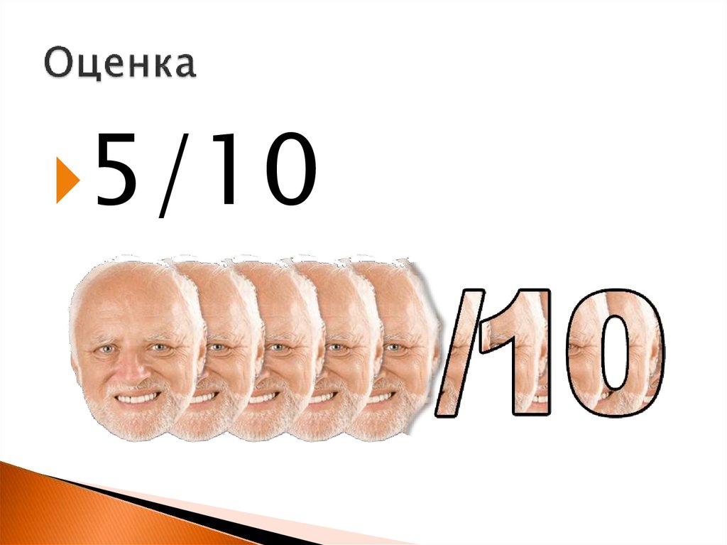 Оценка