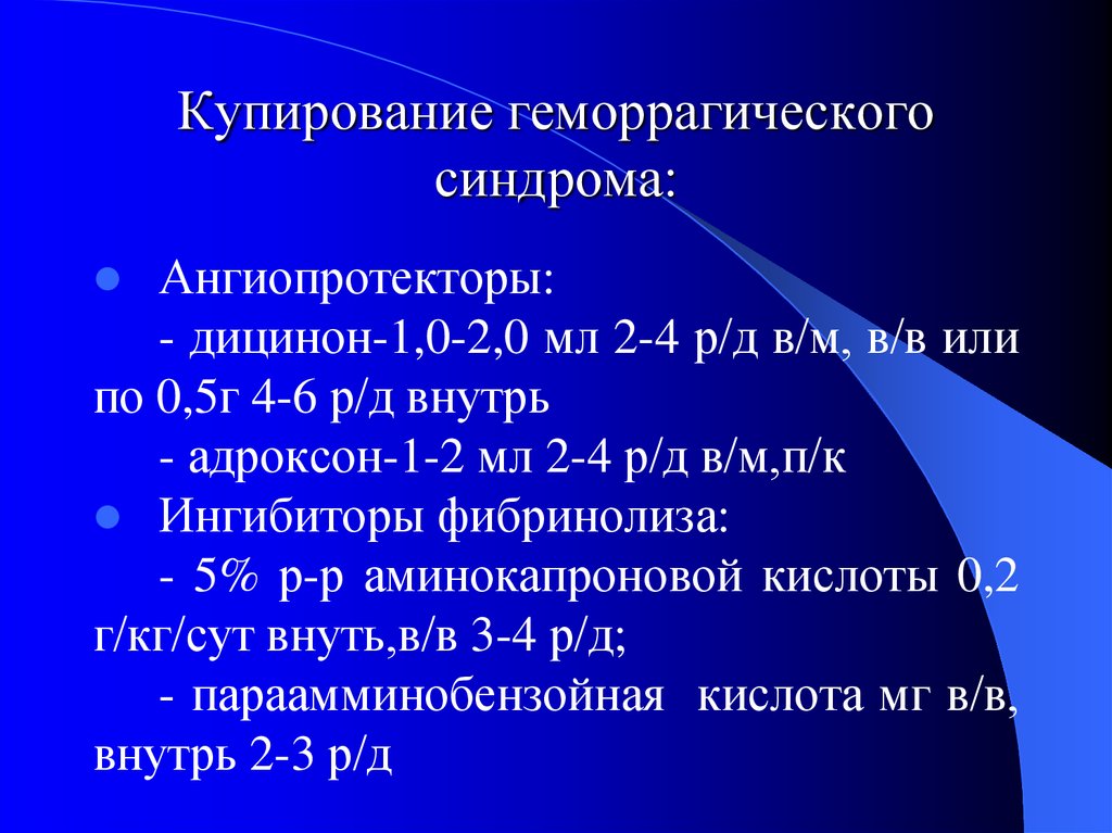 Геморрагический синдром пропедевтика внутренних болезней презентация