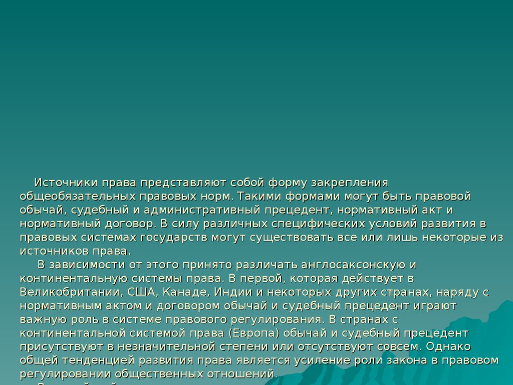 Судебный обычай. Правовой обычай в земельном праве. Правовой обычай в США.