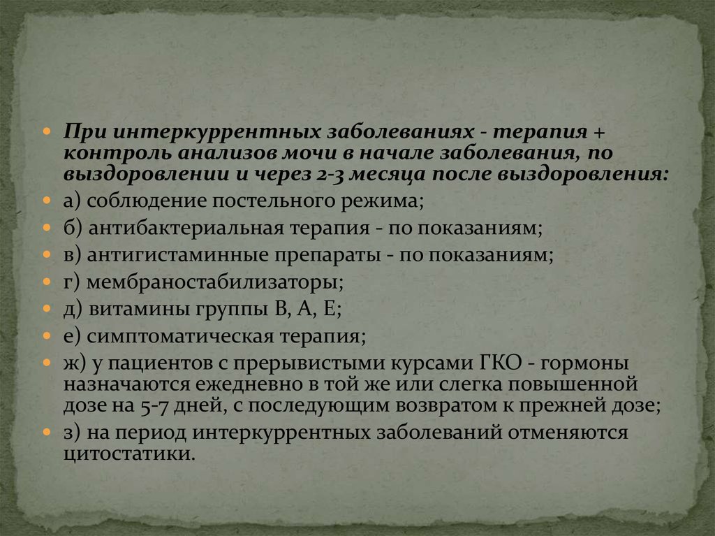 Тесты аккредитация терапия. Интеркуррентные заболевания это. Контроль мочи. Тактика при интеркуррентных заболеваниях. Контроль и анализ.