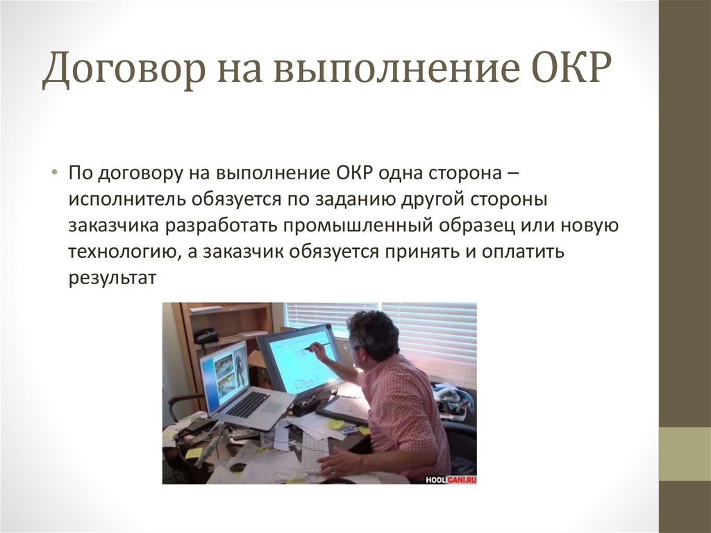 Опытно технологические работы. Договор окр. Договор опытно конструкторских работ. Договор на выполнение окр. Контракты окр.