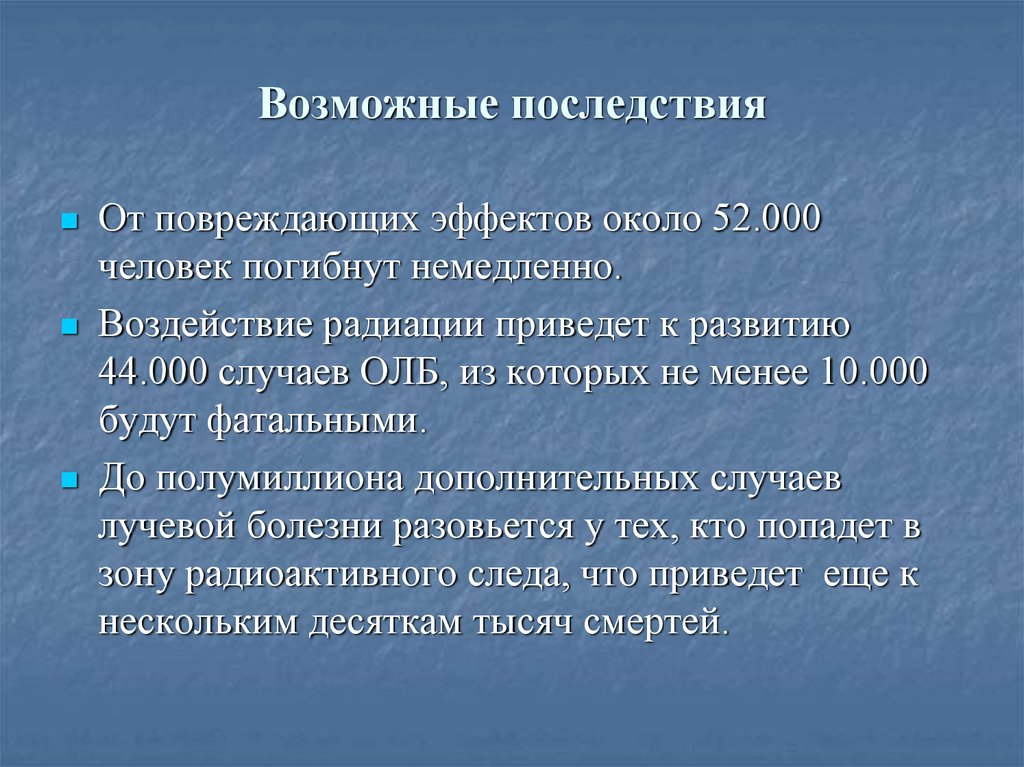 Последствия повреждения ядра. Церебральная форма лучевой болезни.