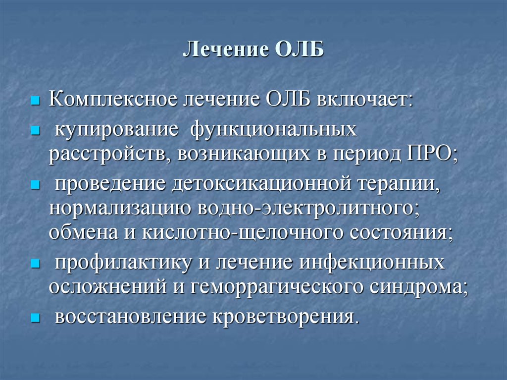 Период про. Терапия острой лучевой болезни. Острая лучевая болезнь лечение и профилактика. Препараты при острой лучевой болезни. Основные принципы лечения острой лучевой болезни.