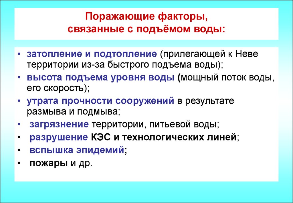 Простые поражающие факторы. Поражающие факторы чрезвычайных ситуаций. Виды поражающих факторов ЧС. Основные поражающие факторы источников ЧС. Поражающий фактор ЧС это.