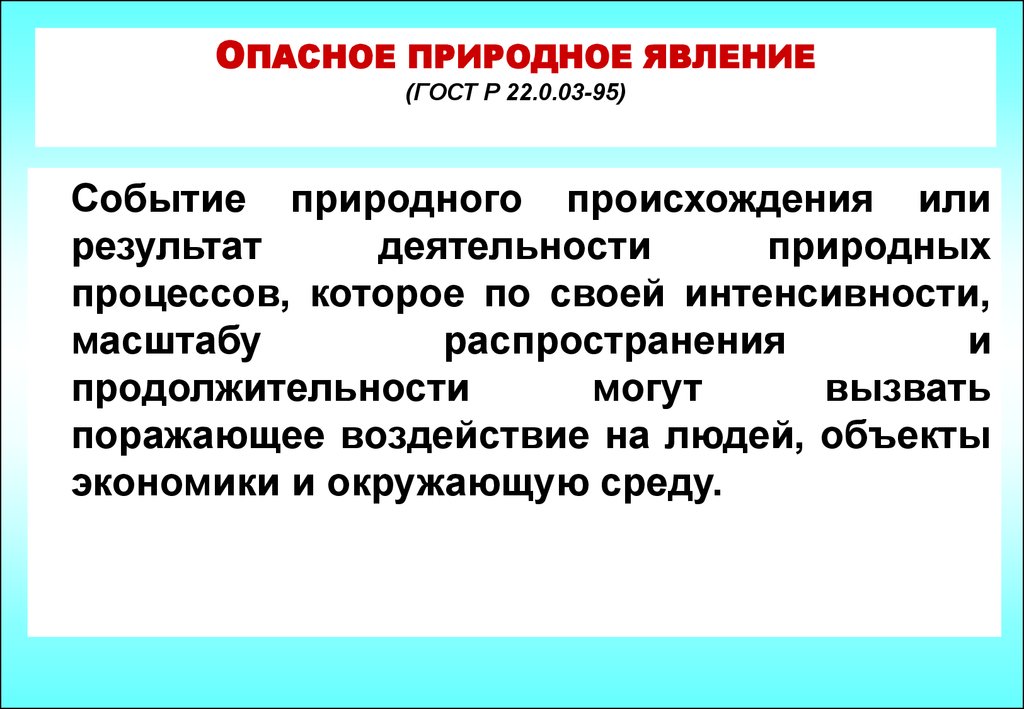 Практическая работа опасные природные явления