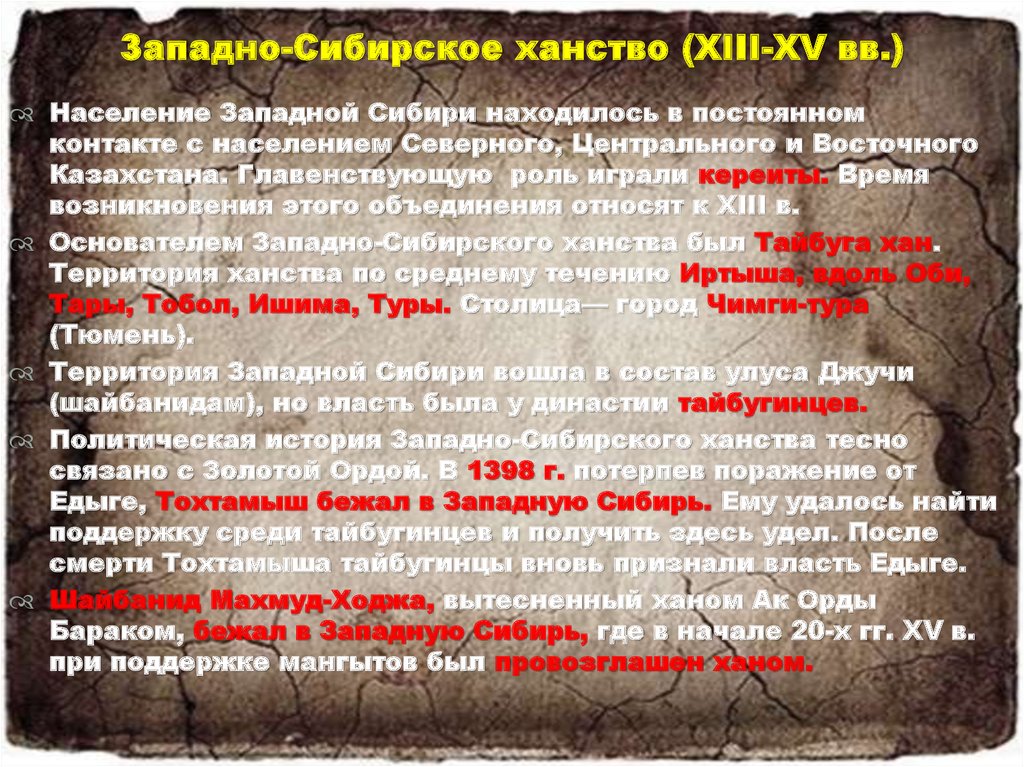 Сибирское ханство какие народы. Сибирское ханство. Власть Сибирского ханства. Структура населения Сибирского ханства. Сибирское ханство население.