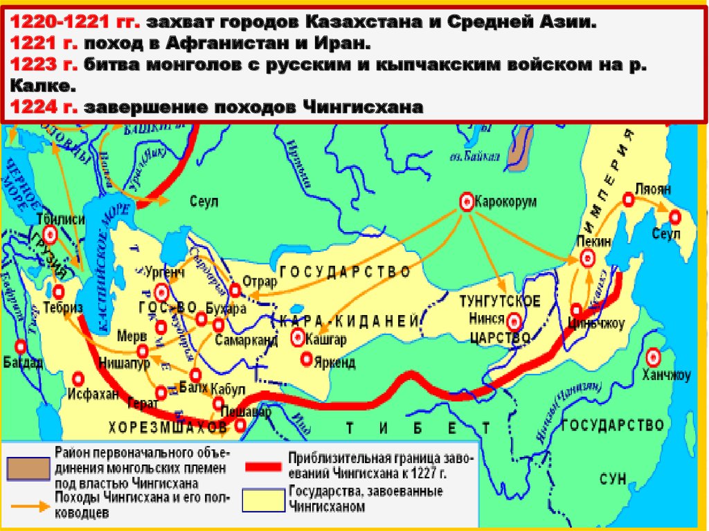 Какие города были захвачены монголами. Походы Чингисхана карта. Карта завоевания монголов 13 век. Захват Чингисханом средней Азии на карте. Походы и завоевания Чингисхана.