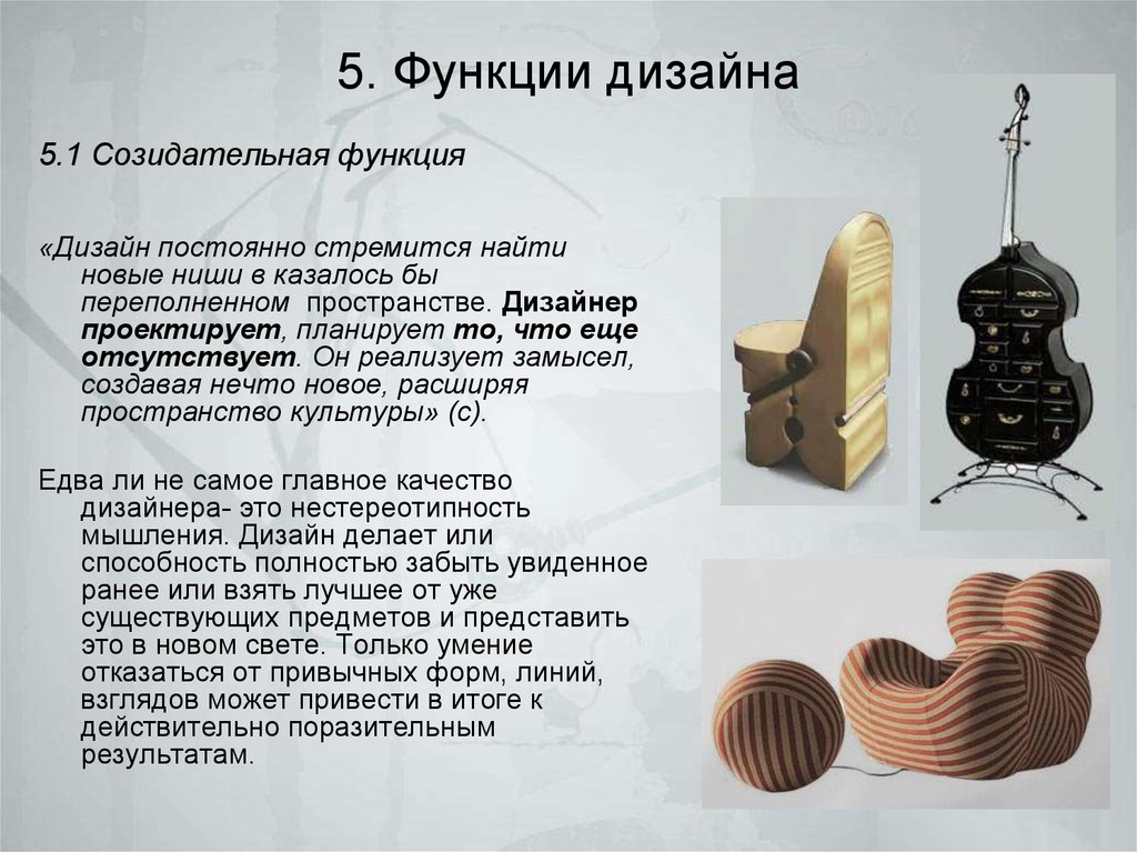 Поразительный почему а. Функции дизайна. Предметный дизайн. Арт дизайн функции. Виды дизайна.