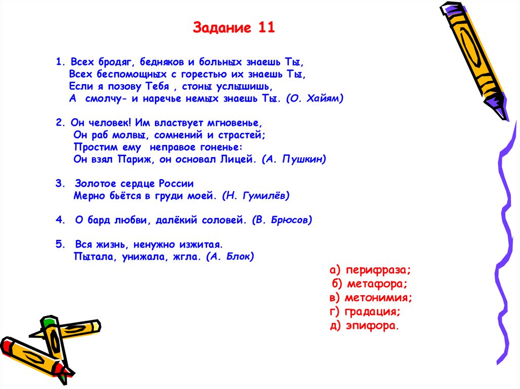 Презентация по русскому языку задание 8 егэ по